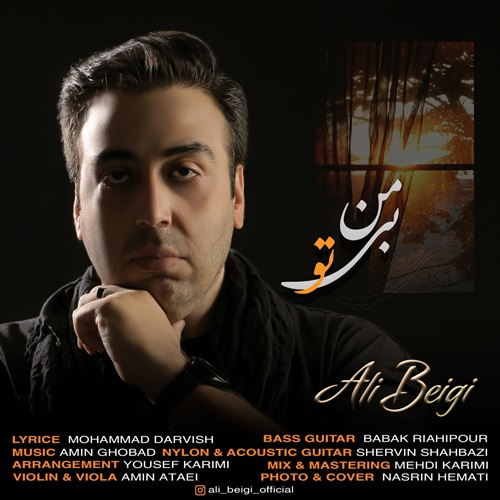 علی بیگی من بی تو